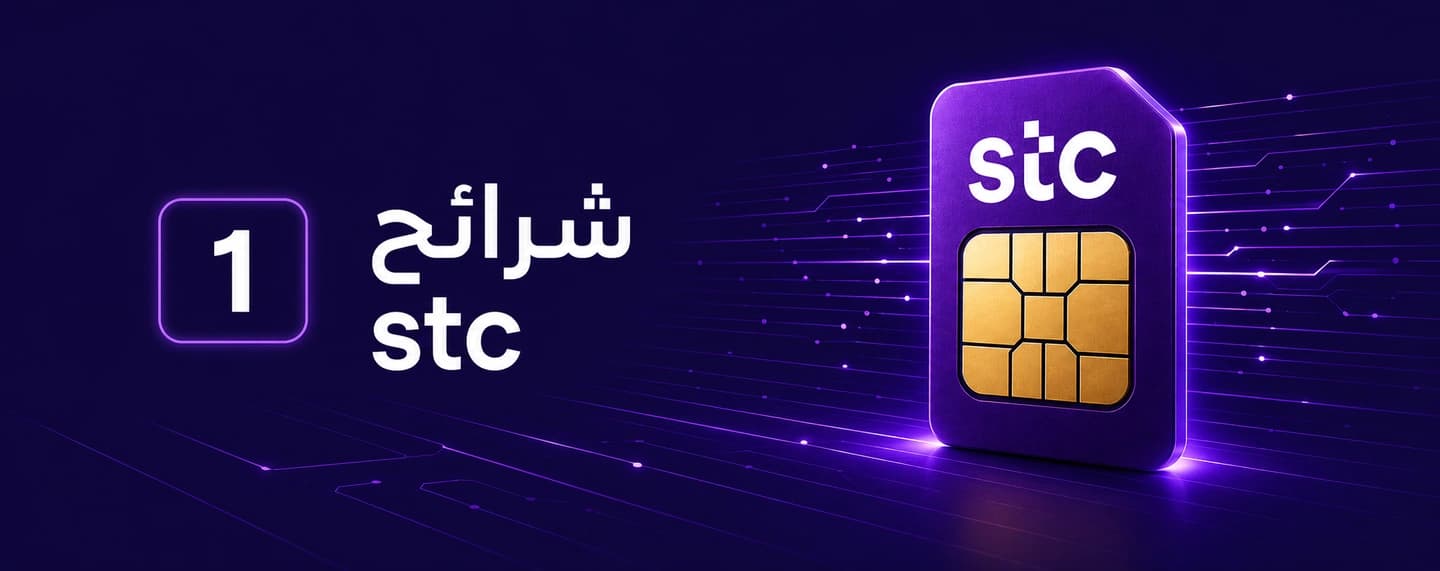 قسم شرائح STC داخل واجهة متجر آيبل